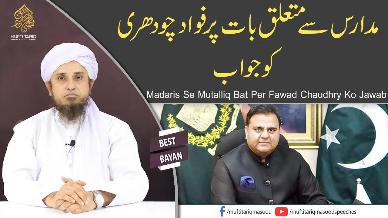 Fawad Chaudhry Ko Jawab! Madaris Se Mutalliq bat